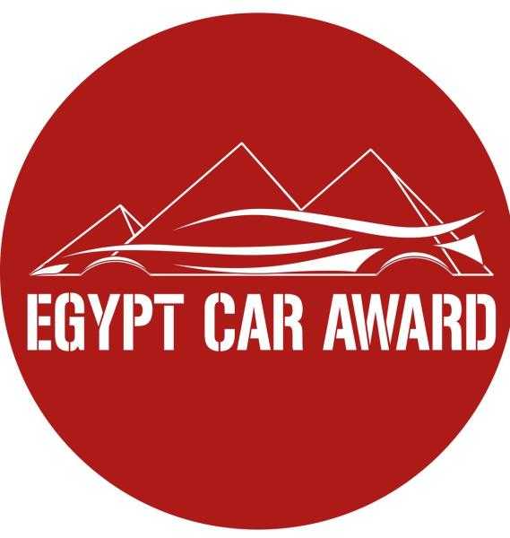 Egypt Car Award حفل مصري عالمي لتكريم الشركات المصرية وأفضل السيارات والأتوبيسات والنقل ومراكز الخدمة في مصر