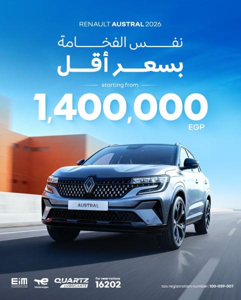 رينو أوسترال 2026.. التكنولوجيا الفرنسية الآن بسعر لا يُصدّق!