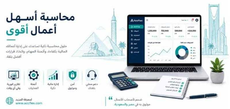 أفضل برنامج محاسبة لشركات التوزيع لإدارة الحسابات والمخزون