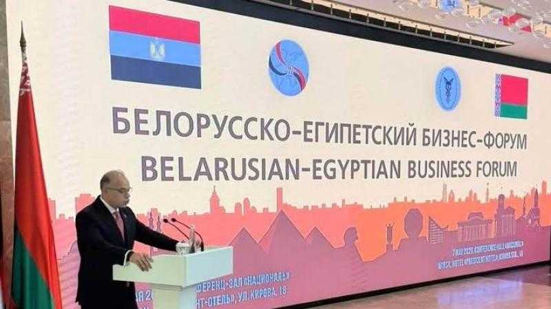 وزير الاستثمار يفتتح منتدى الأعمال المصري البيلاروسي بمشاركة واسعة من مجتمع الأعمال في البلدين
